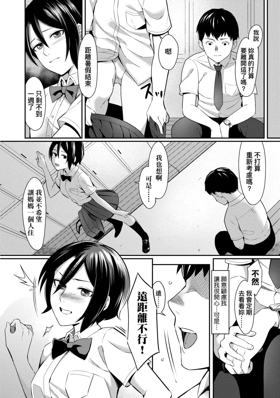 [Inukami Inoji] Bitter Sweet Teens | 酸甜苦辣思春期 Fhentai - Page 193