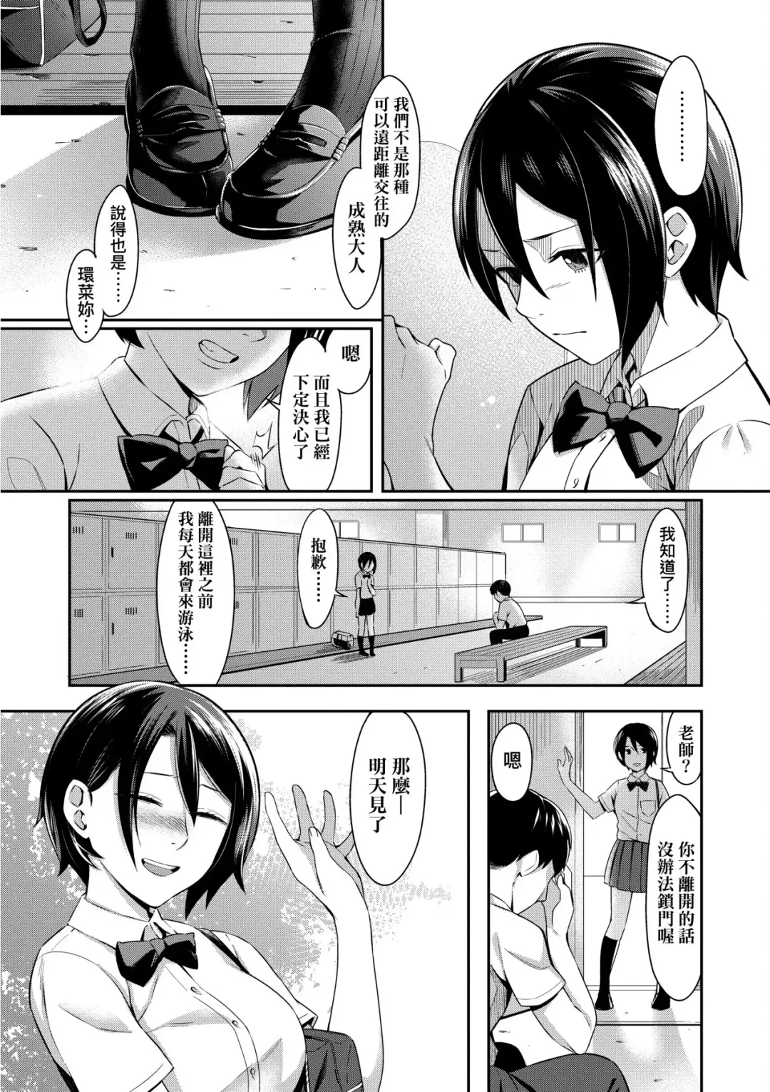 [Inukami Inoji] Bitter Sweet Teens | 酸甜苦辣思春期 Fhentai - Page 194