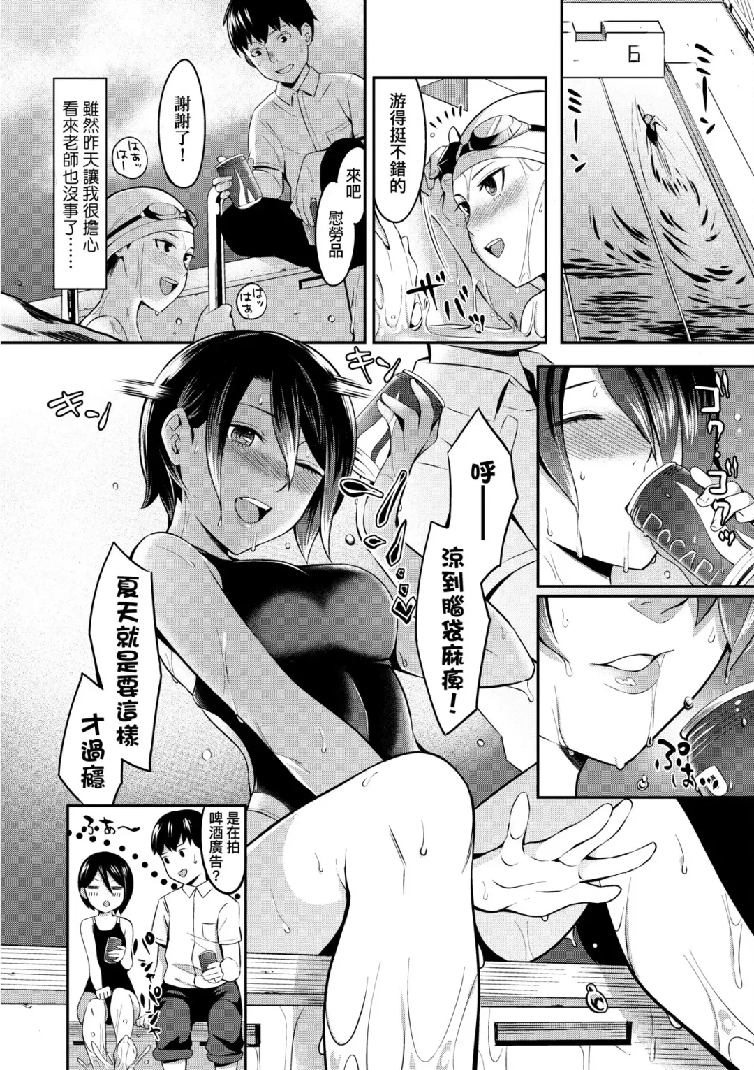 [Inukami Inoji] Bitter Sweet Teens | 酸甜苦辣思春期 Fhentai - Page 195