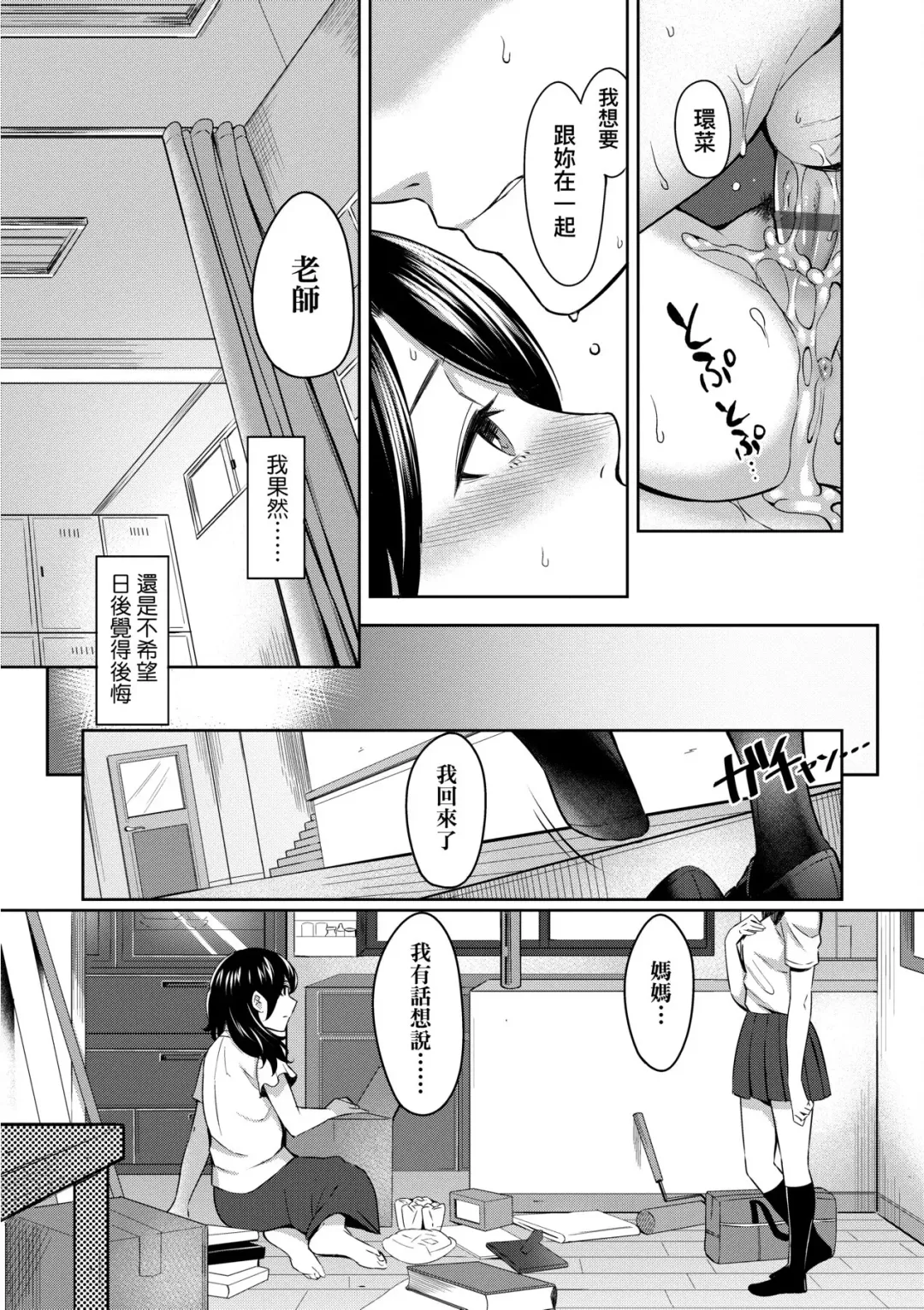 [Inukami Inoji] Bitter Sweet Teens | 酸甜苦辣思春期 Fhentai - Page 210
