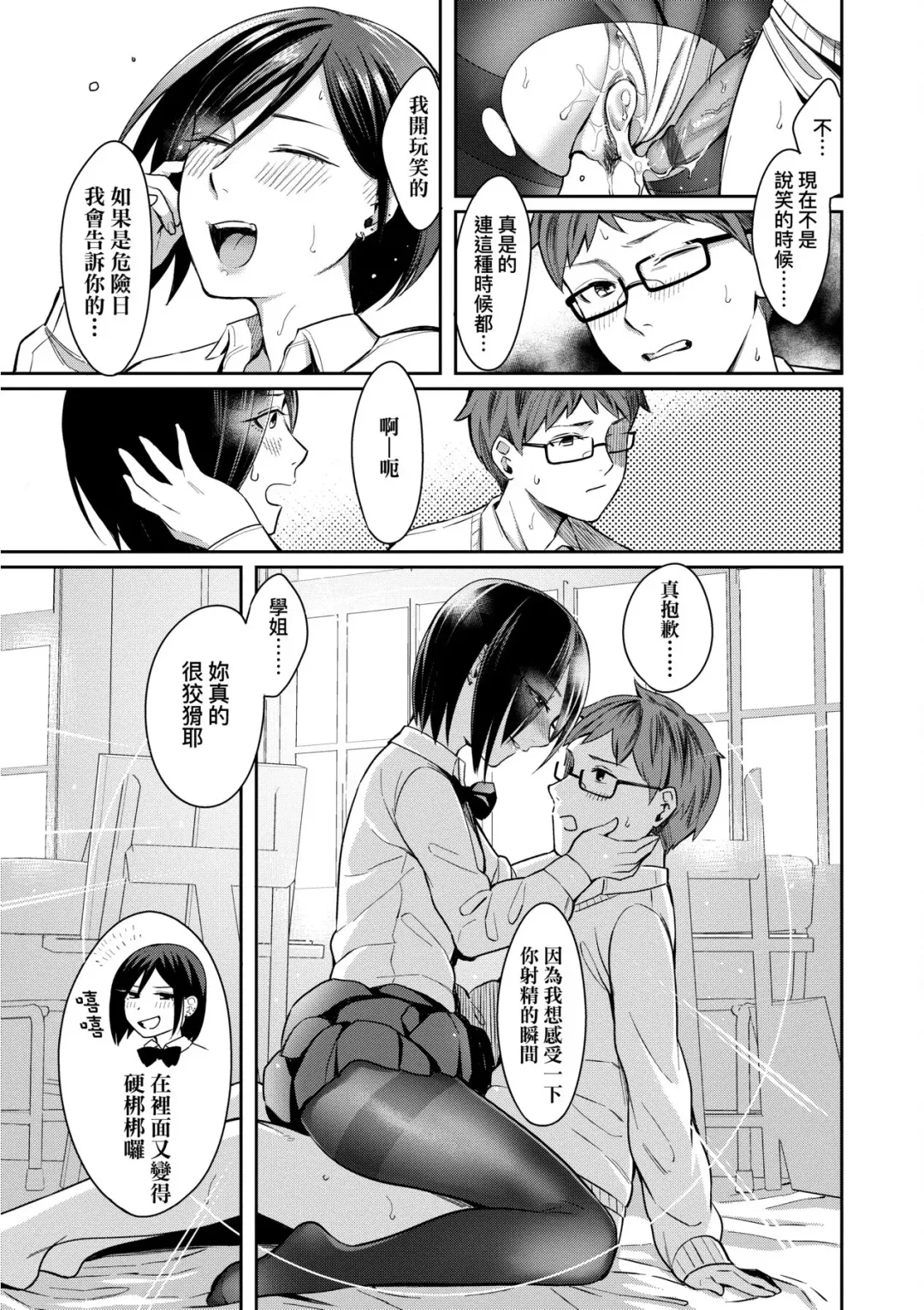[Inukami Inoji] Bitter Sweet Teens | 酸甜苦辣思春期 Fhentai - Page 26