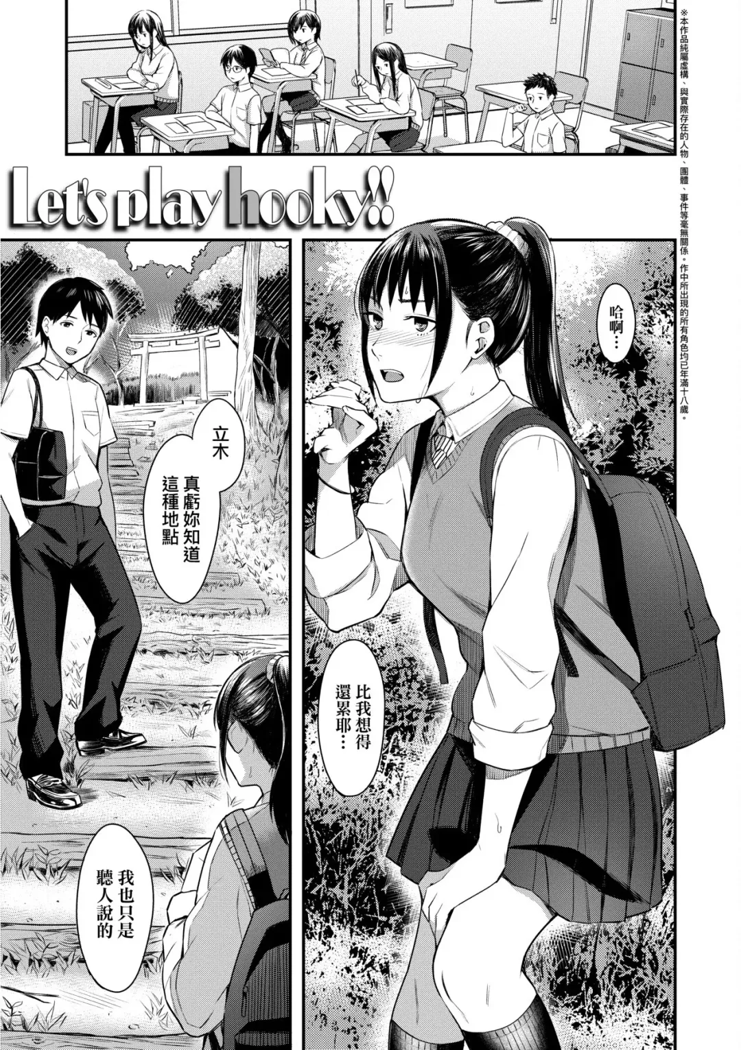 [Inukami Inoji] Bitter Sweet Teens | 酸甜苦辣思春期 Fhentai - Page 32