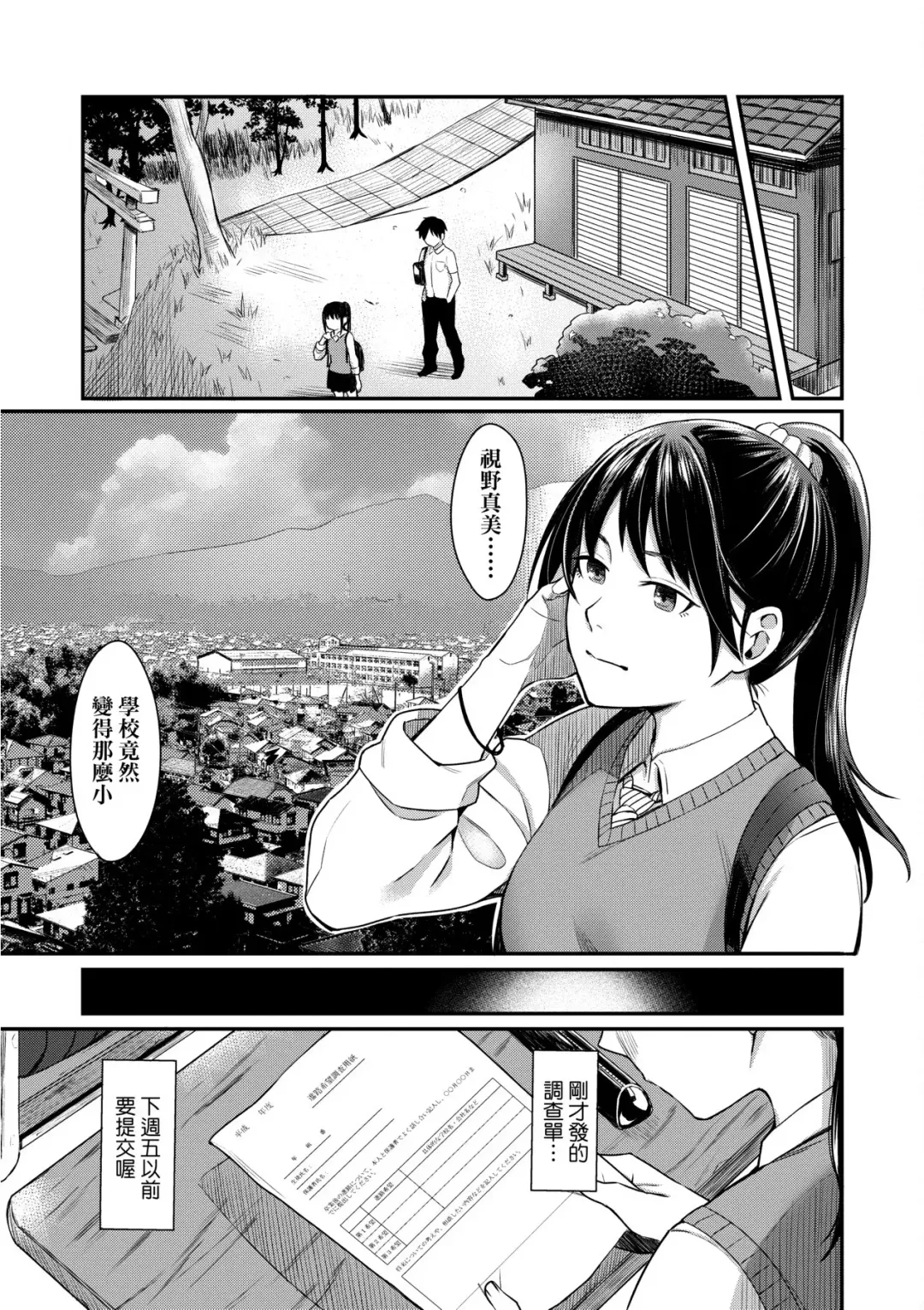 [Inukami Inoji] Bitter Sweet Teens | 酸甜苦辣思春期 Fhentai - Page 34