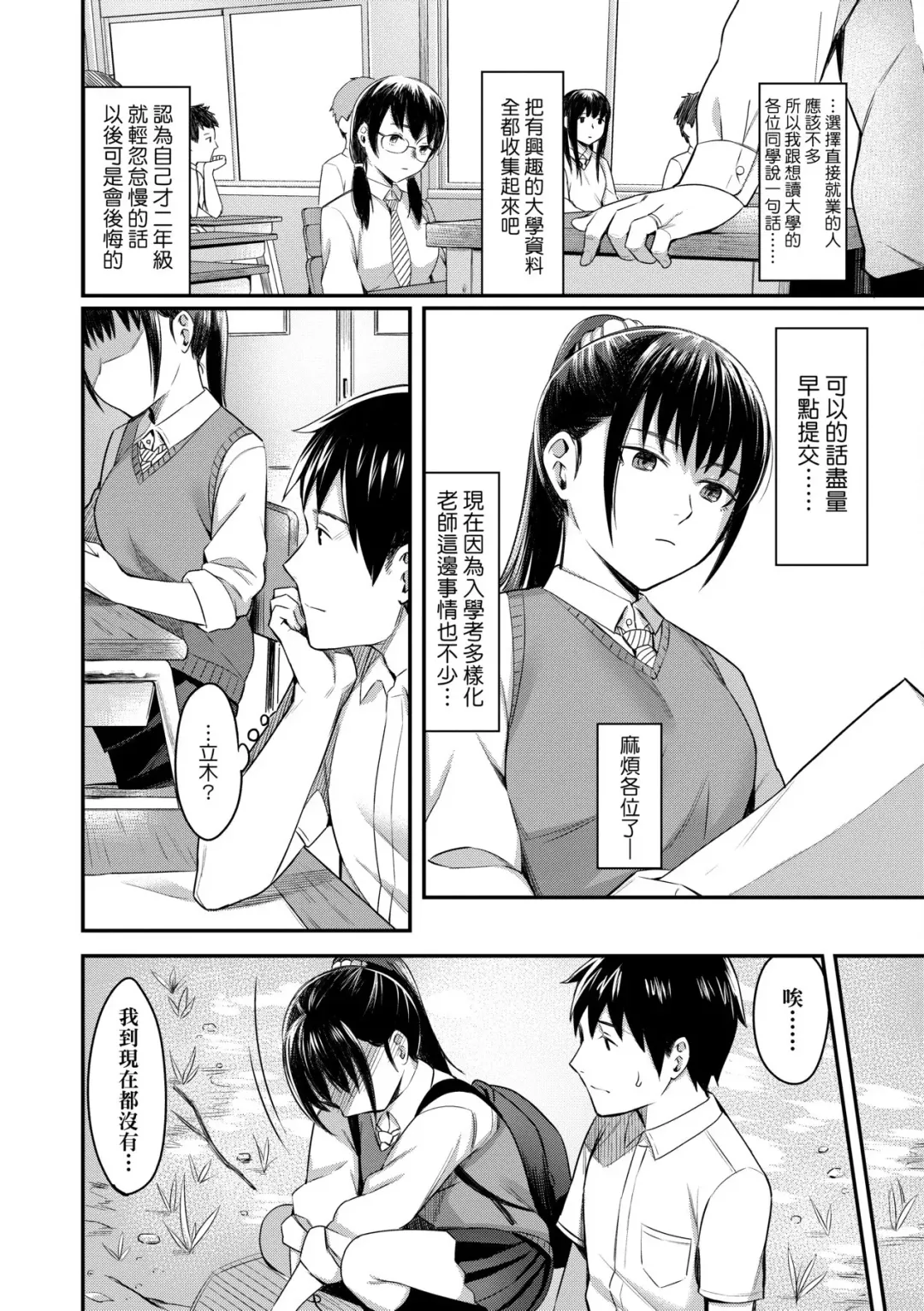 [Inukami Inoji] Bitter Sweet Teens | 酸甜苦辣思春期 Fhentai - Page 35