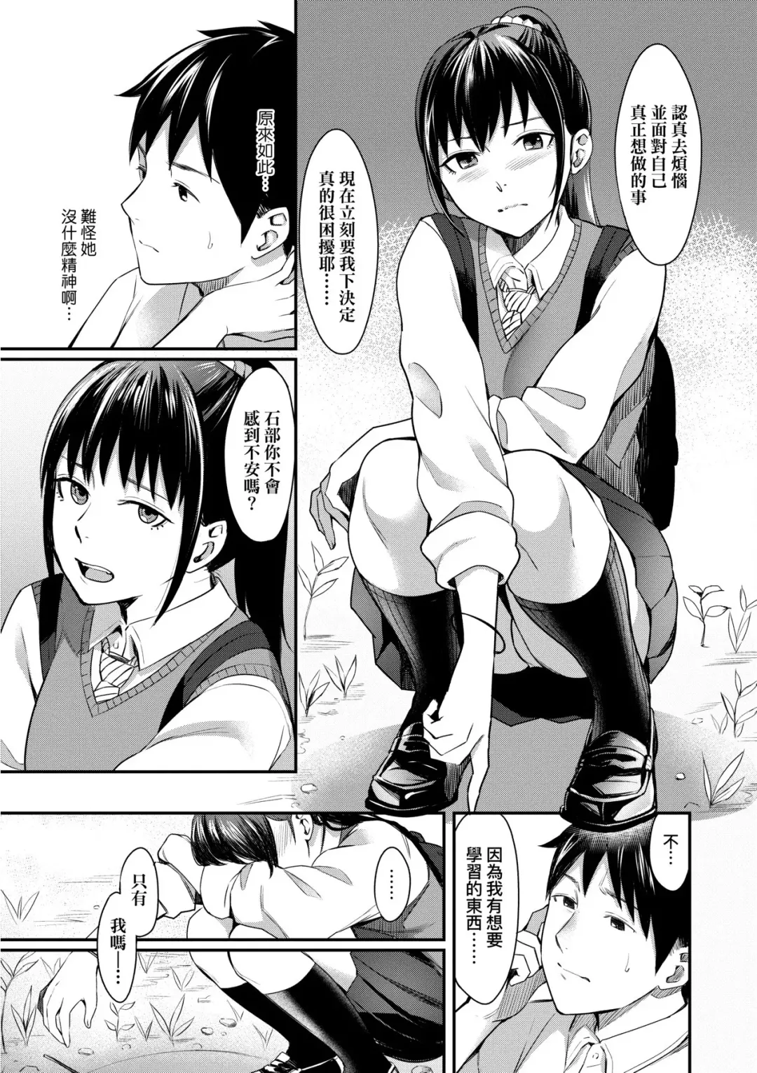[Inukami Inoji] Bitter Sweet Teens | 酸甜苦辣思春期 Fhentai - Page 36