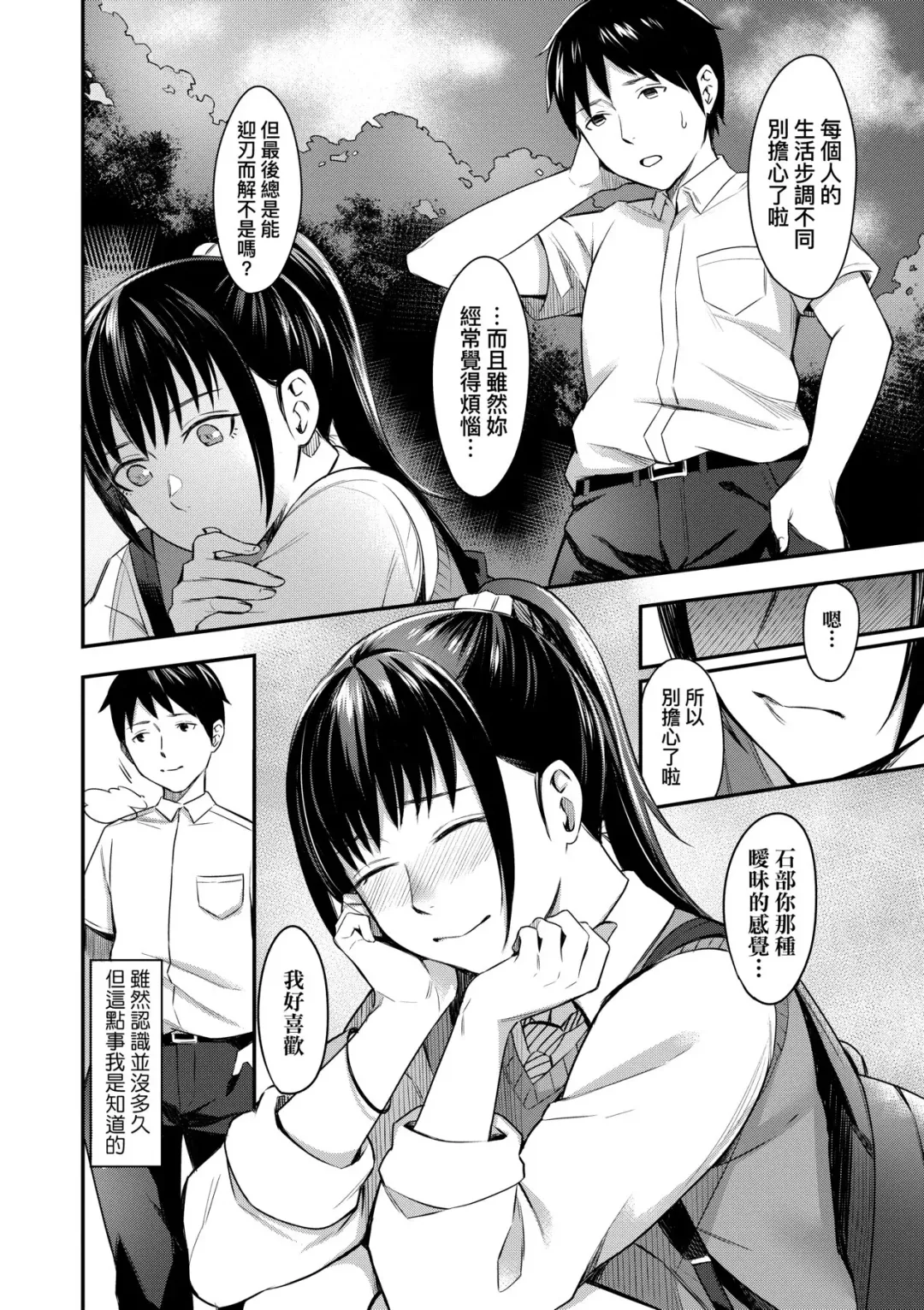 [Inukami Inoji] Bitter Sweet Teens | 酸甜苦辣思春期 Fhentai - Page 37