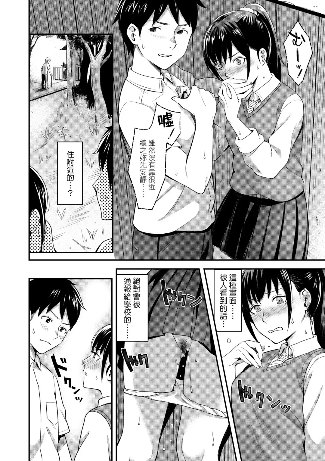 [Inukami Inoji] Bitter Sweet Teens | 酸甜苦辣思春期 Fhentai - Page 41