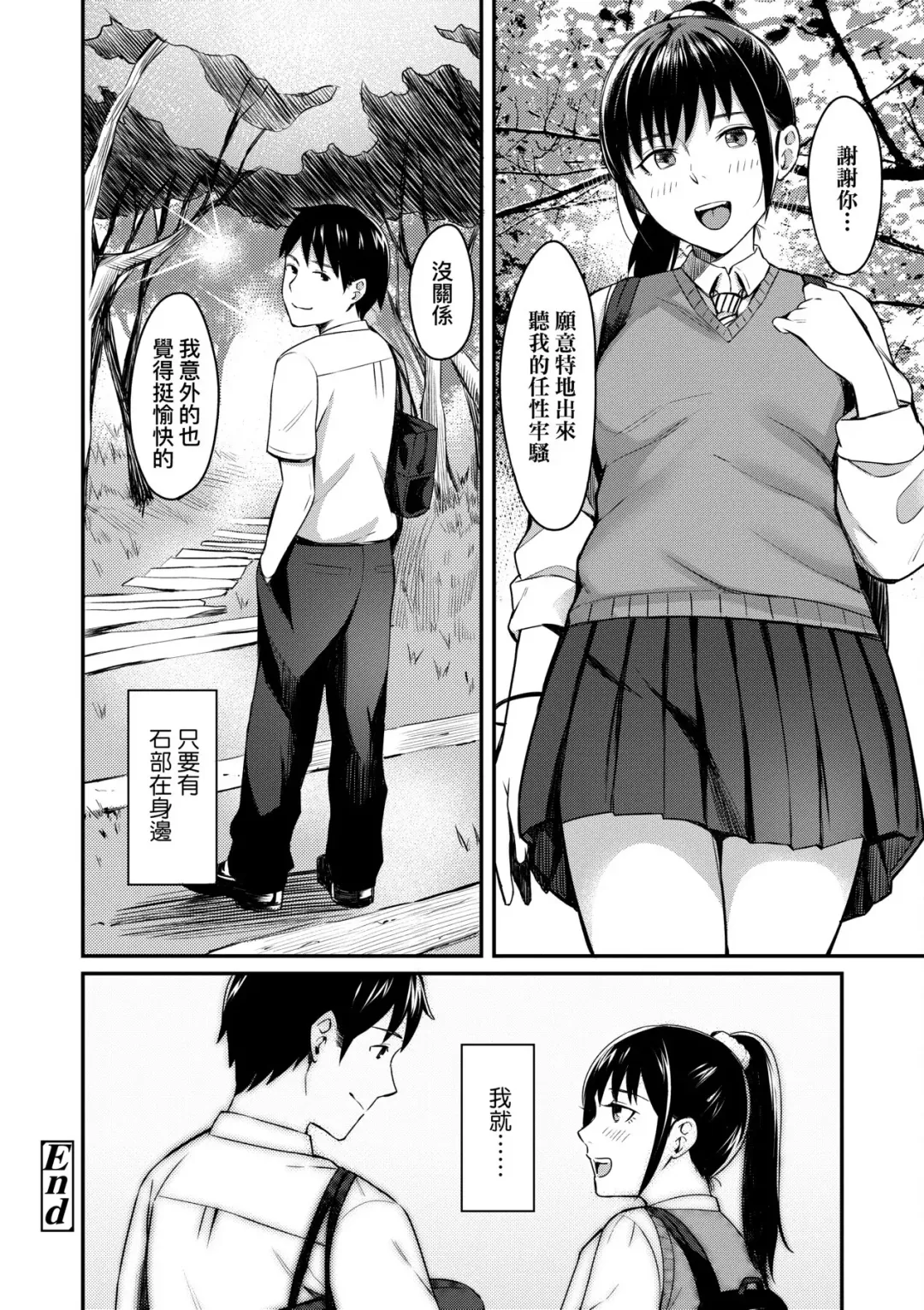 [Inukami Inoji] Bitter Sweet Teens | 酸甜苦辣思春期 Fhentai - Page 53