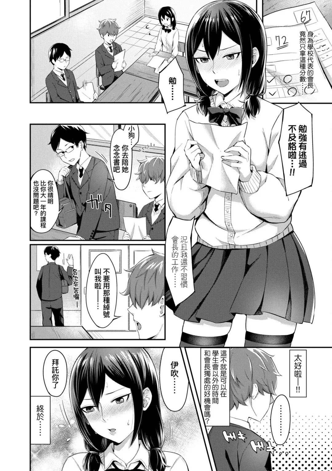 [Inukami Inoji] Bitter Sweet Teens | 酸甜苦辣思春期 Fhentai - Page 55