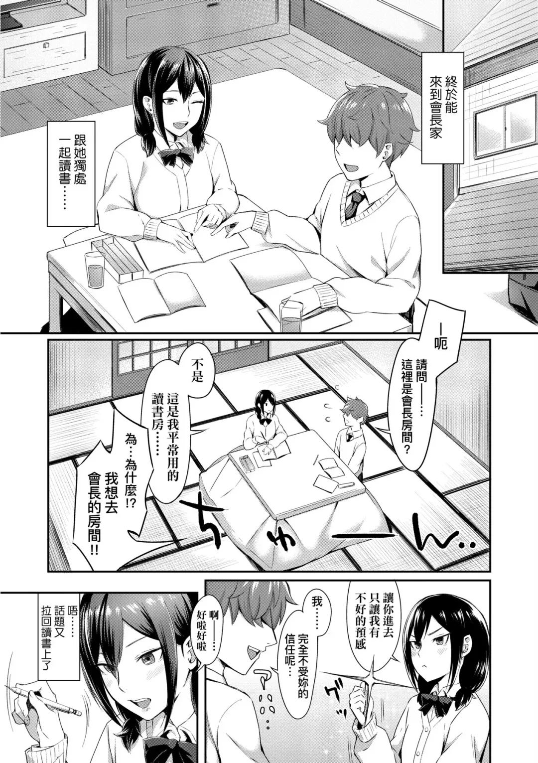 [Inukami Inoji] Bitter Sweet Teens | 酸甜苦辣思春期 Fhentai - Page 56