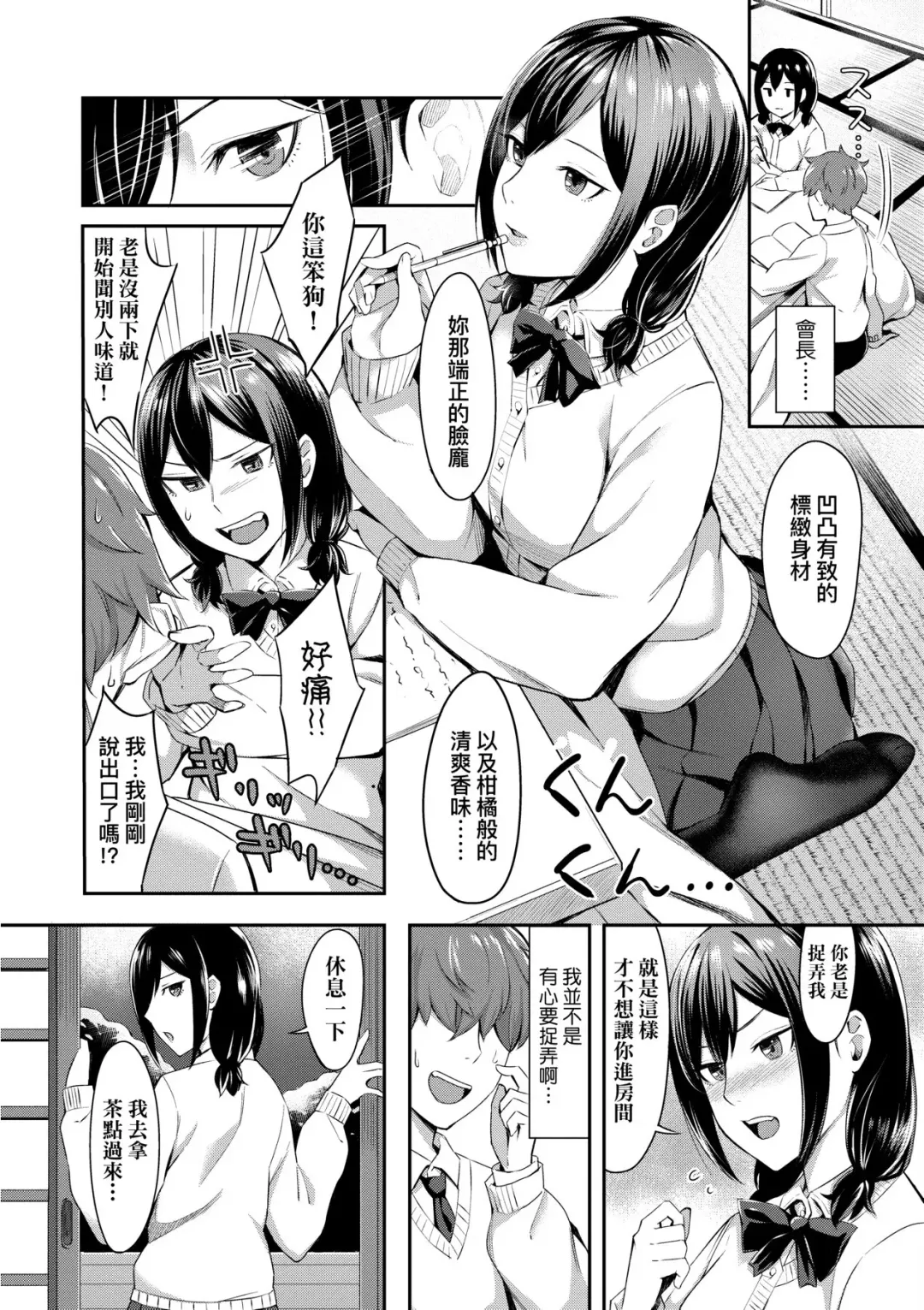 [Inukami Inoji] Bitter Sweet Teens | 酸甜苦辣思春期 Fhentai - Page 57