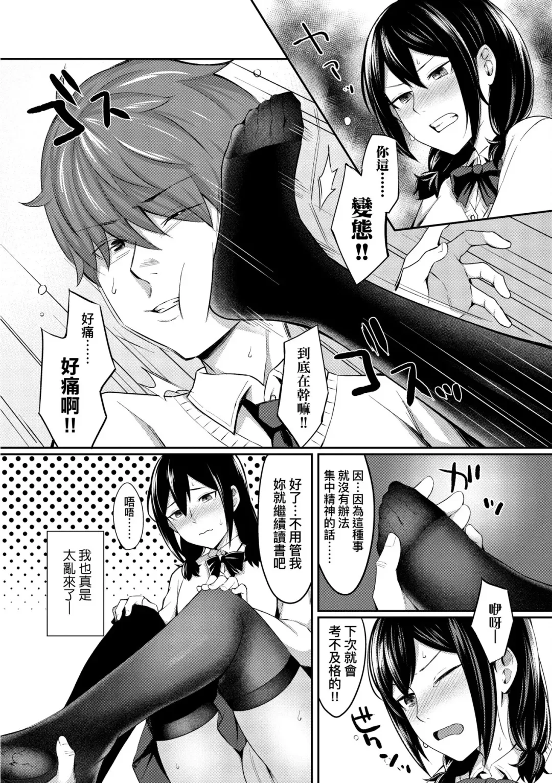 [Inukami Inoji] Bitter Sweet Teens | 酸甜苦辣思春期 Fhentai - Page 61