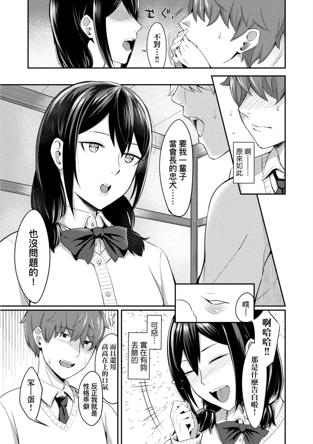 [Inukami Inoji] Bitter Sweet Teens | 酸甜苦辣思春期 Fhentai - Page 66