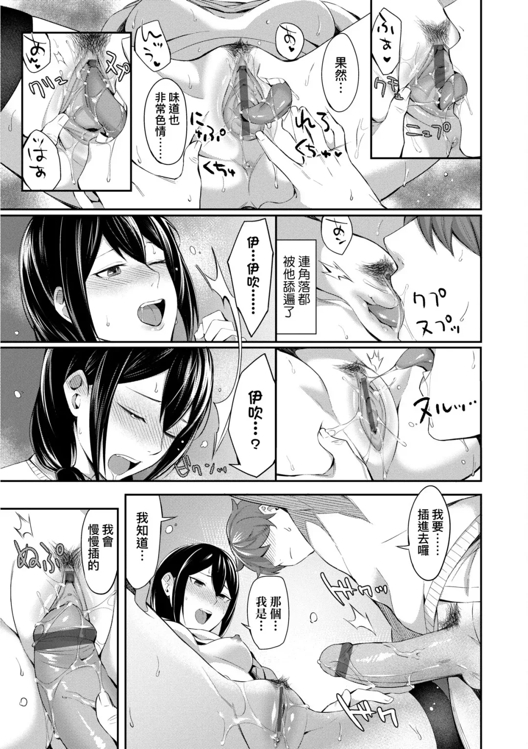 [Inukami Inoji] Bitter Sweet Teens | 酸甜苦辣思春期 Fhentai - Page 72