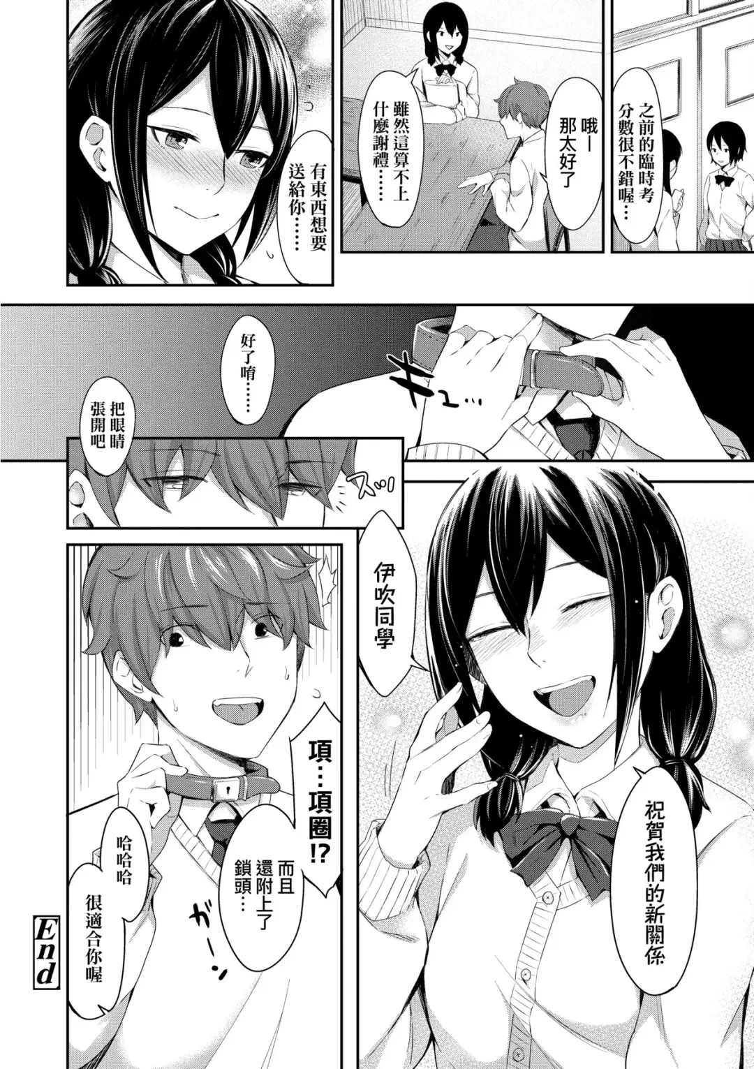 [Inukami Inoji] Bitter Sweet Teens | 酸甜苦辣思春期 Fhentai - Page 77