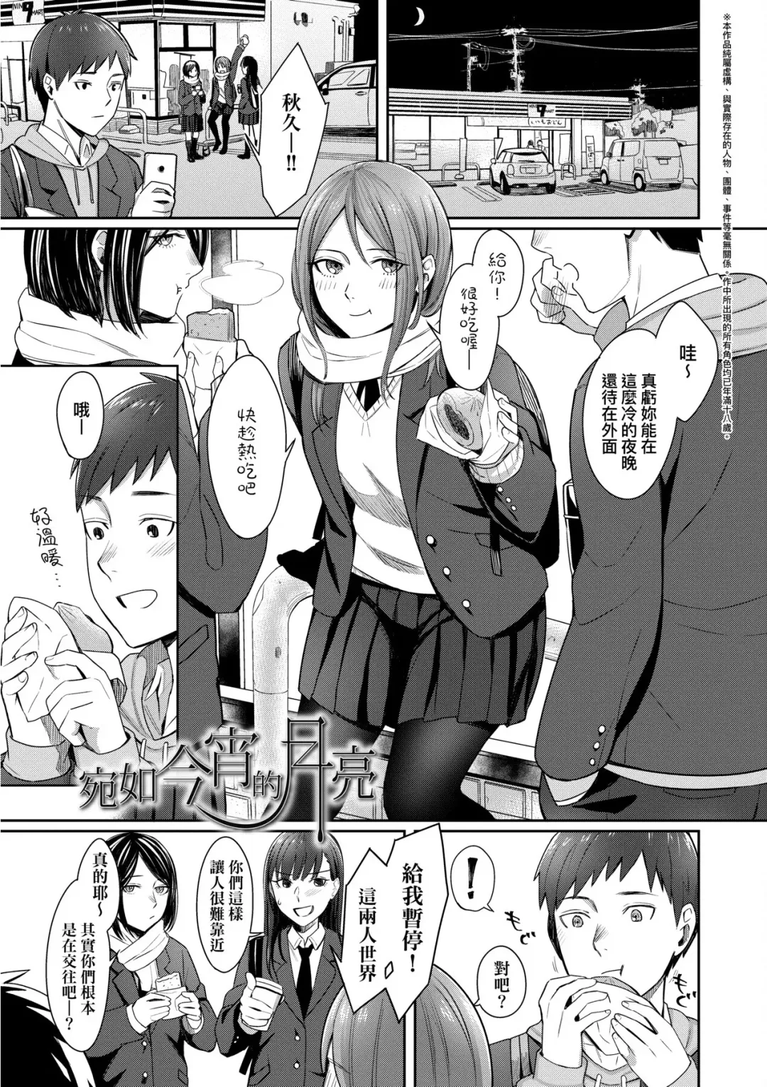 [Inukami Inoji] Bitter Sweet Teens | 酸甜苦辣思春期 Fhentai - Page 78