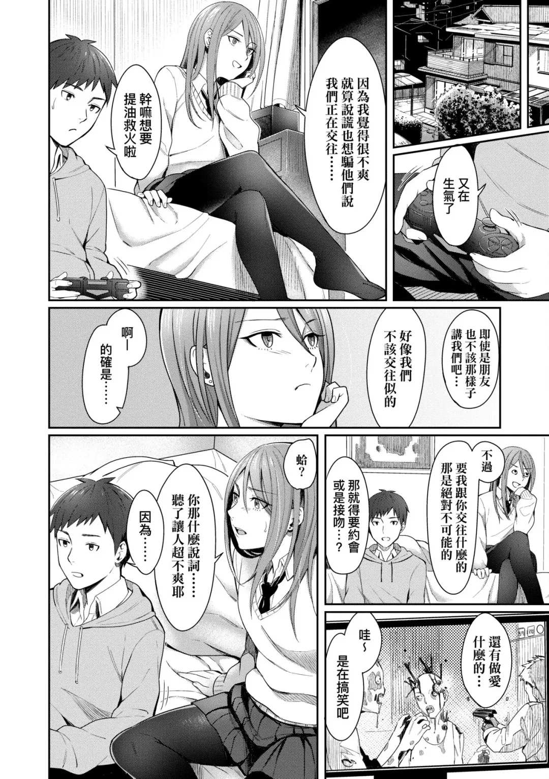 [Inukami Inoji] Bitter Sweet Teens | 酸甜苦辣思春期 Fhentai - Page 79