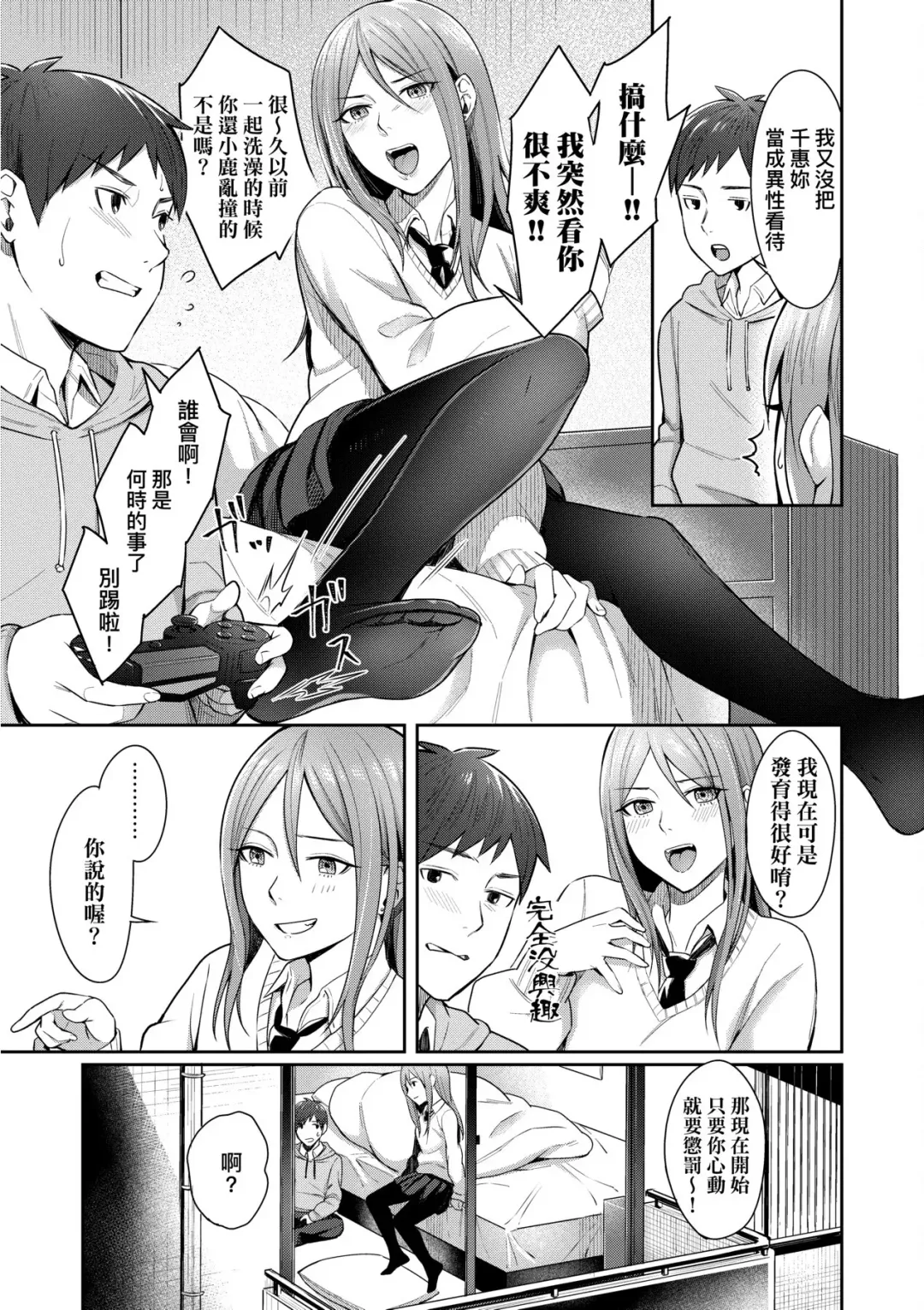[Inukami Inoji] Bitter Sweet Teens | 酸甜苦辣思春期 Fhentai - Page 80