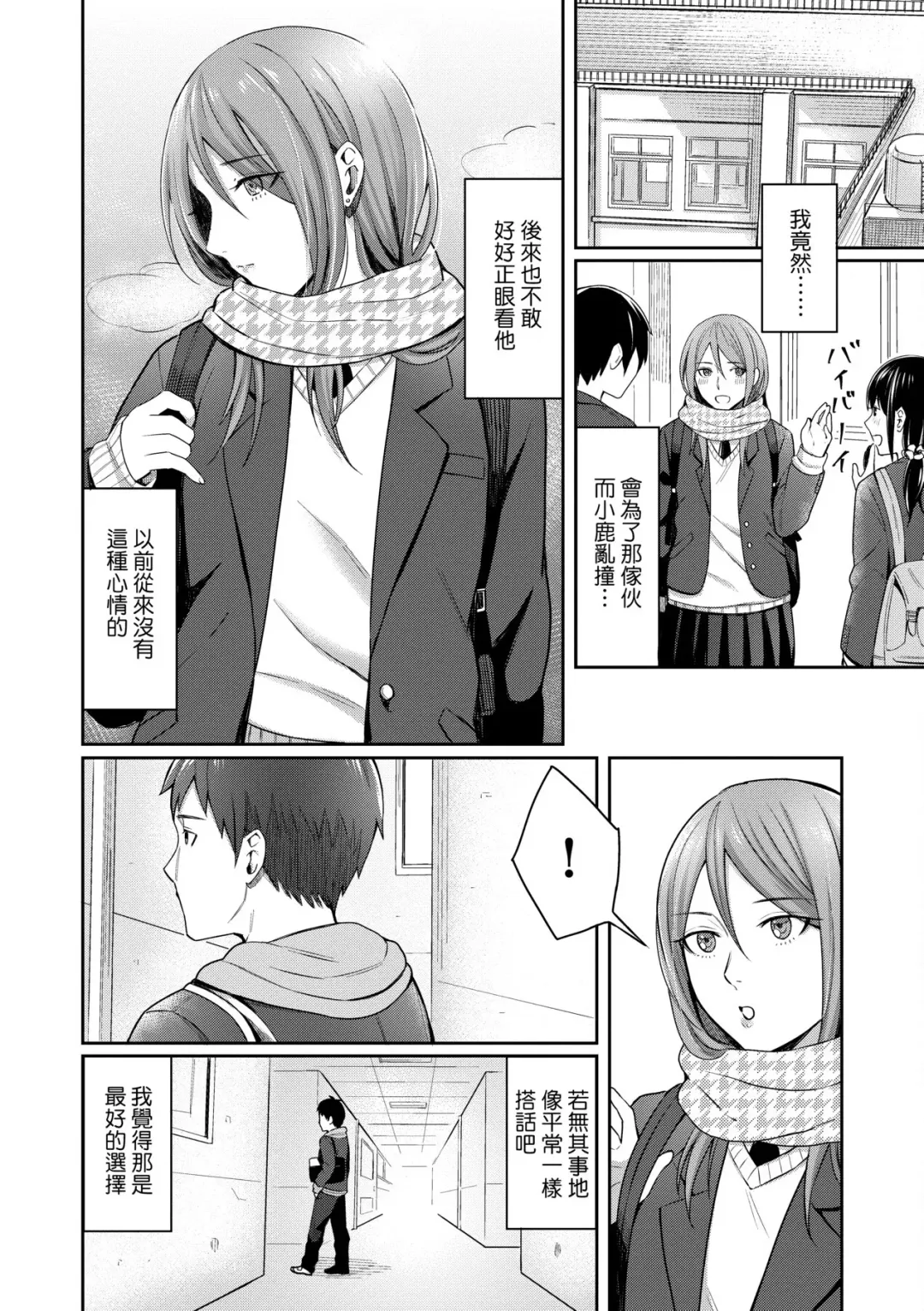 [Inukami Inoji] Bitter Sweet Teens | 酸甜苦辣思春期 Fhentai - Page 85