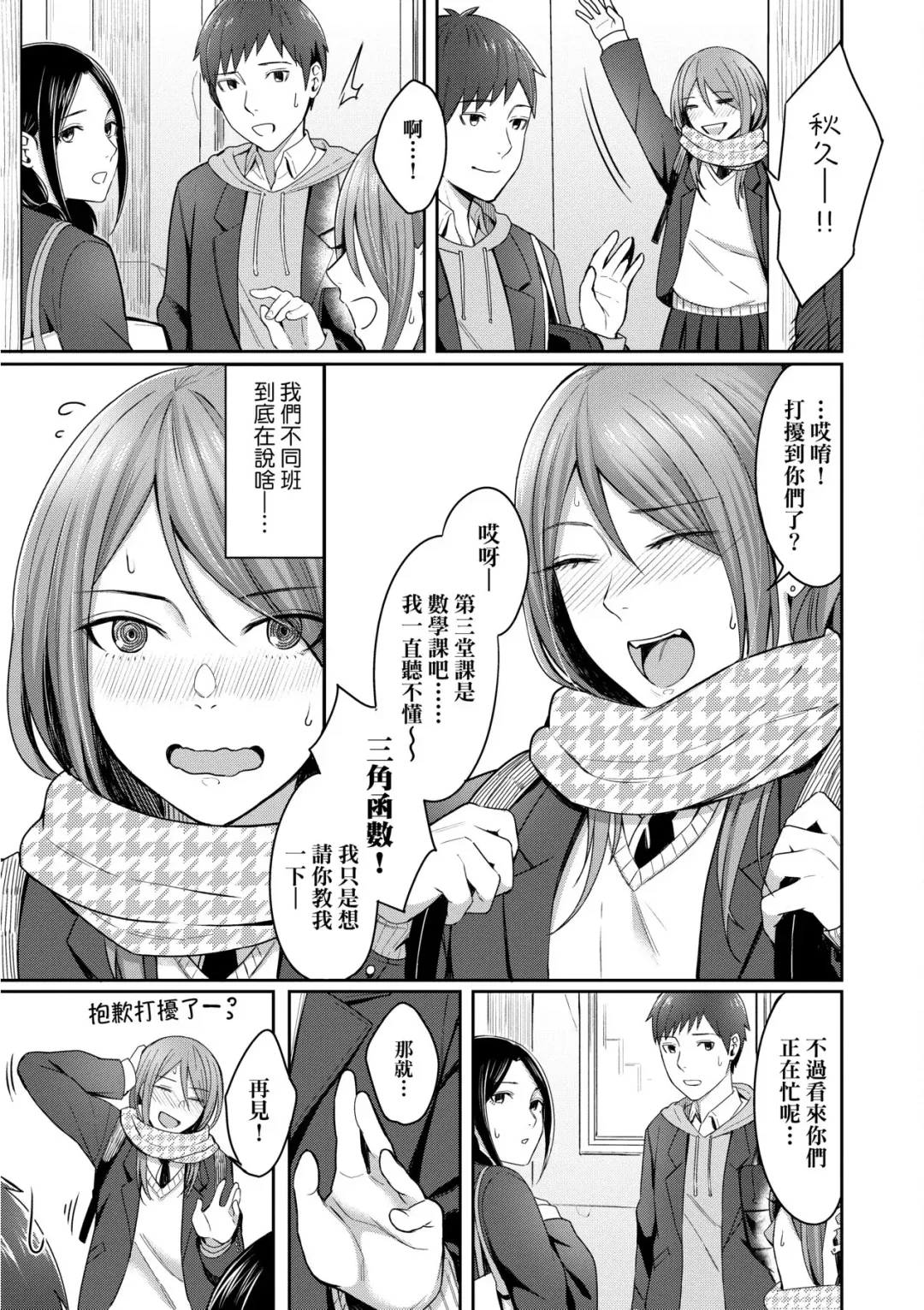 [Inukami Inoji] Bitter Sweet Teens | 酸甜苦辣思春期 Fhentai - Page 86