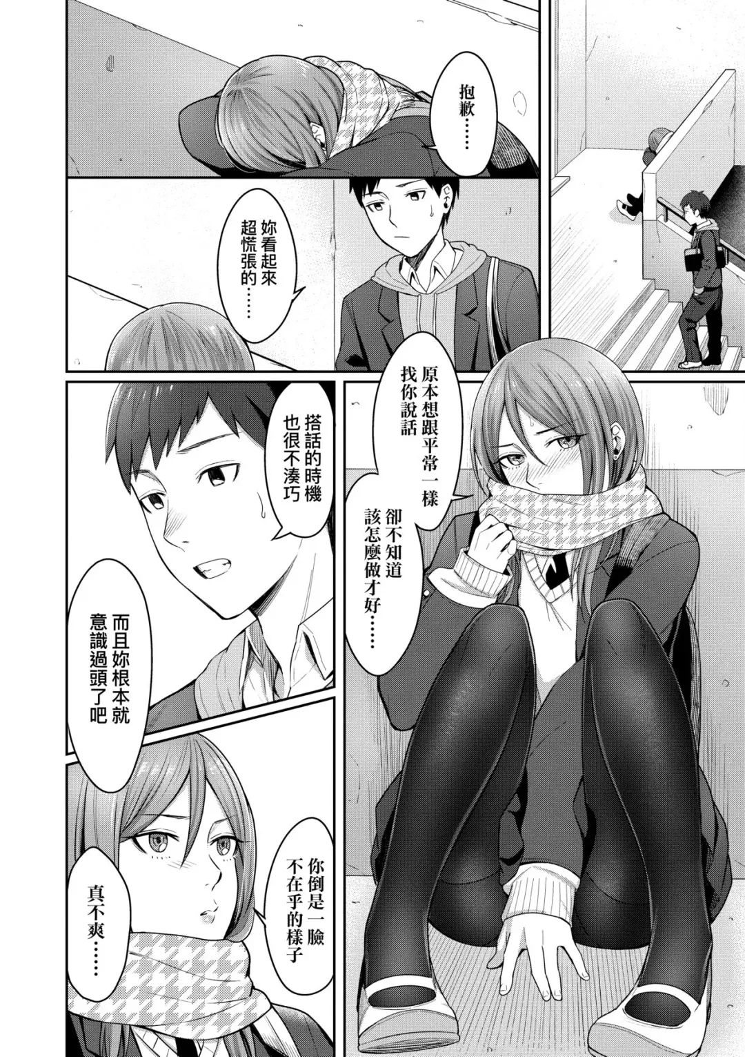 [Inukami Inoji] Bitter Sweet Teens | 酸甜苦辣思春期 Fhentai - Page 87