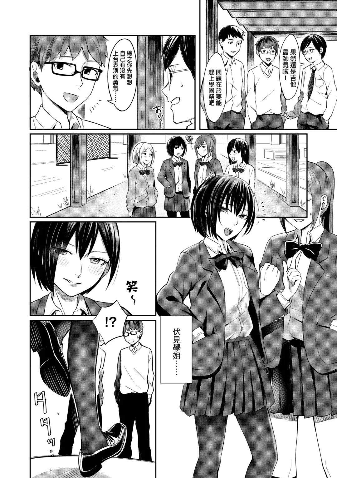 [Inukami Inoji] Bitter Sweet Teens | 酸甜苦辣思春期 Fhentai - Page 9