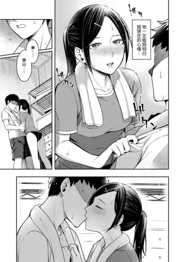 [Inukami Inoji] Bitter Sweet Teens | 酸甜苦辣思春期 Fhentai - Page 108