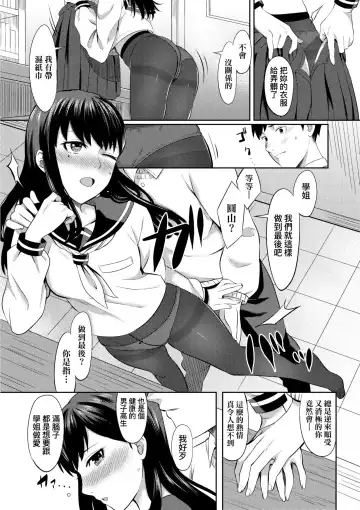 [Inukami Inoji] Bitter Sweet Teens | 酸甜苦辣思春期 Fhentai - Page 160