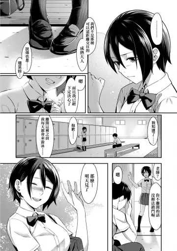 [Inukami Inoji] Bitter Sweet Teens | 酸甜苦辣思春期 Fhentai - Page 194