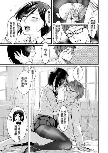 [Inukami Inoji] Bitter Sweet Teens | 酸甜苦辣思春期 Fhentai - Page 26