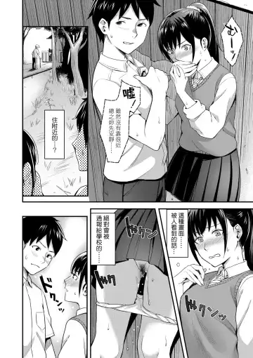 [Inukami Inoji] Bitter Sweet Teens | 酸甜苦辣思春期 Fhentai - Page 41