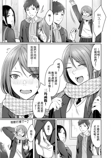 [Inukami Inoji] Bitter Sweet Teens | 酸甜苦辣思春期 Fhentai - Page 86