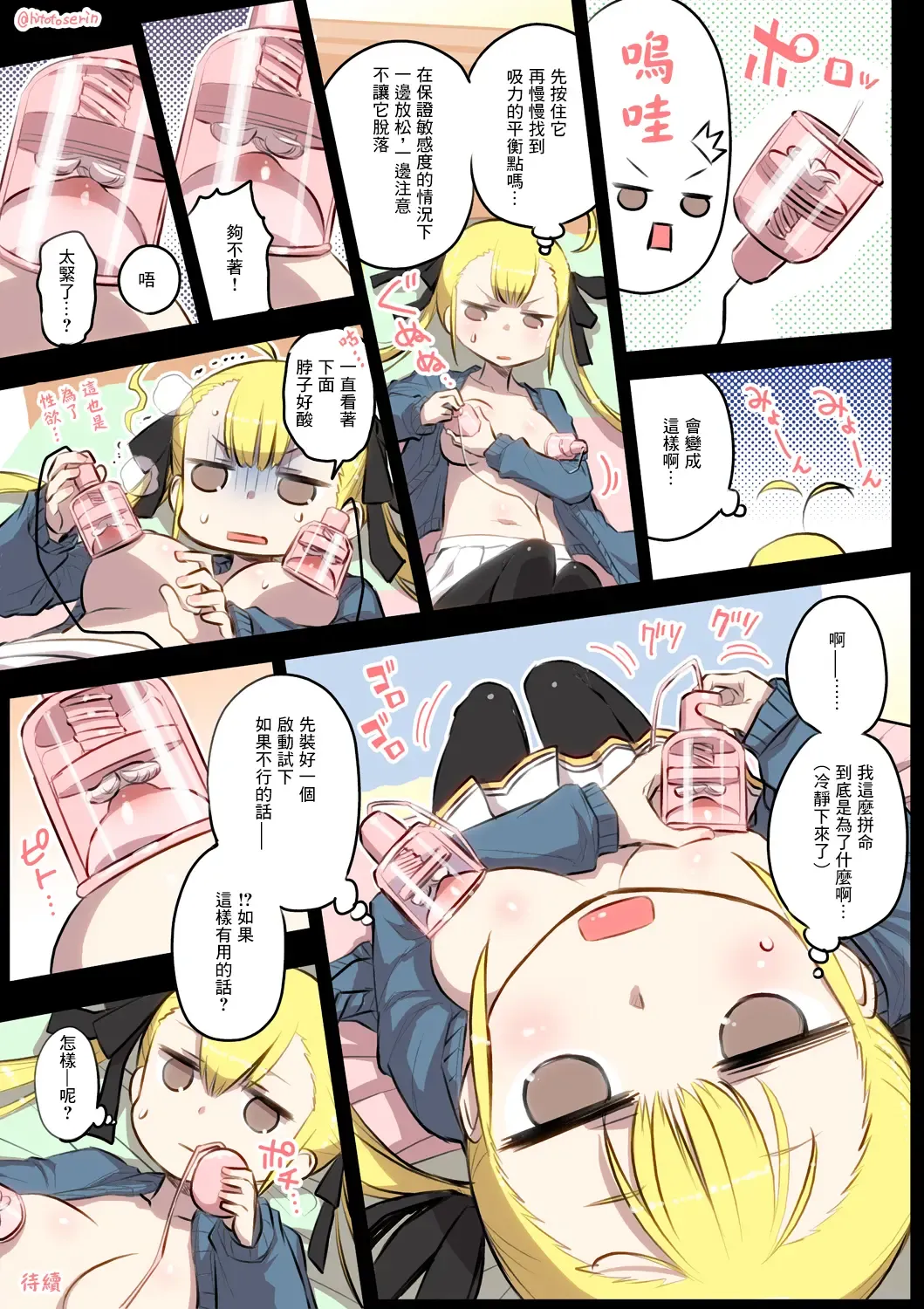[Hitotose Rin] Kininaru Machine | 自慰機器 Fhentai - Page 12
