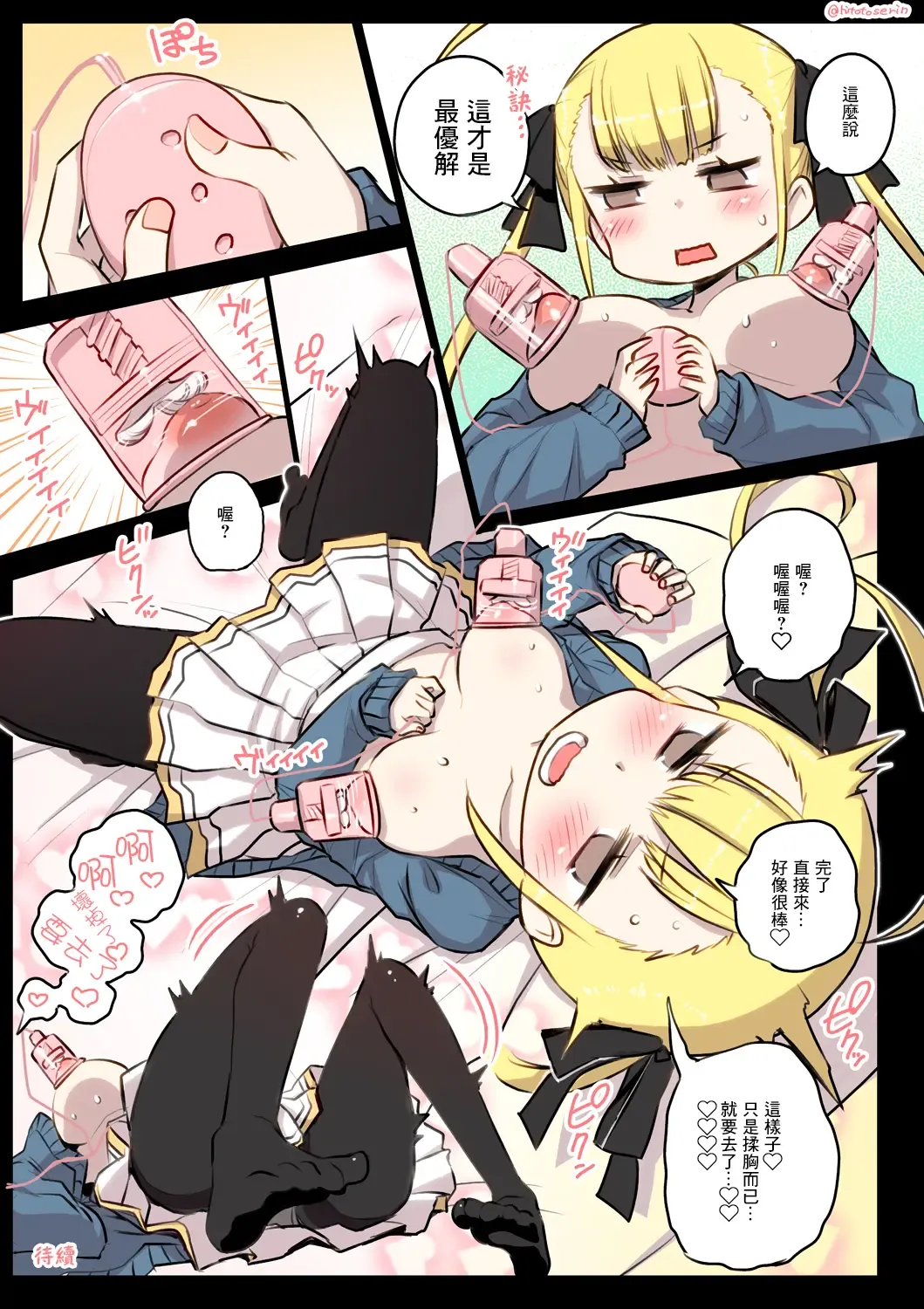 [Hitotose Rin] Kininaru Machine | 自慰機器 Fhentai - Page 14