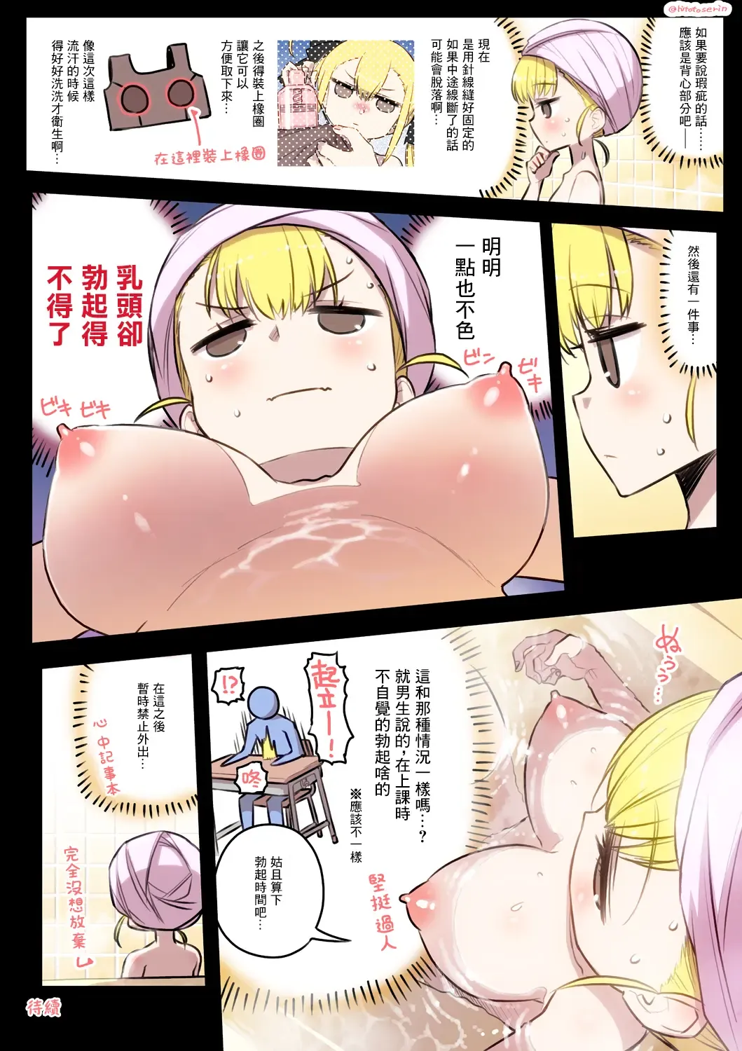 [Hitotose Rin] Kininaru Machine | 自慰機器 Fhentai - Page 35