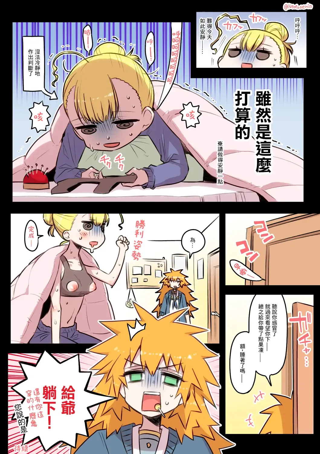 [Hitotose Rin] Kininaru Machine | 自慰機器 Fhentai - Page 37