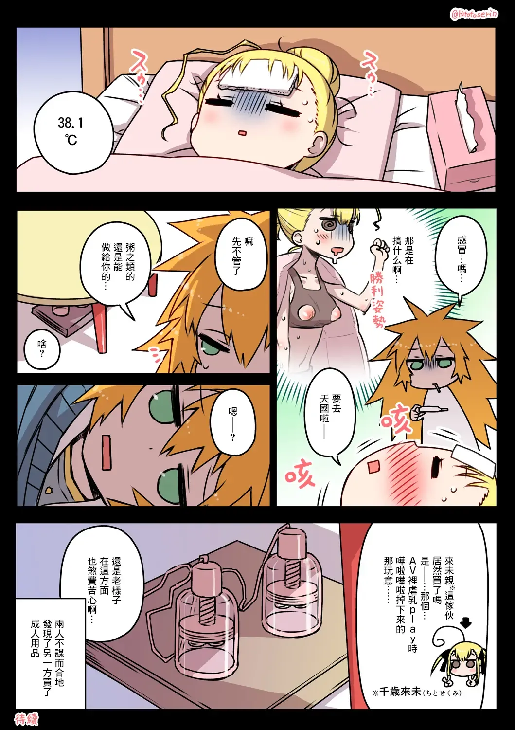 [Hitotose Rin] Kininaru Machine | 自慰機器 Fhentai - Page 38