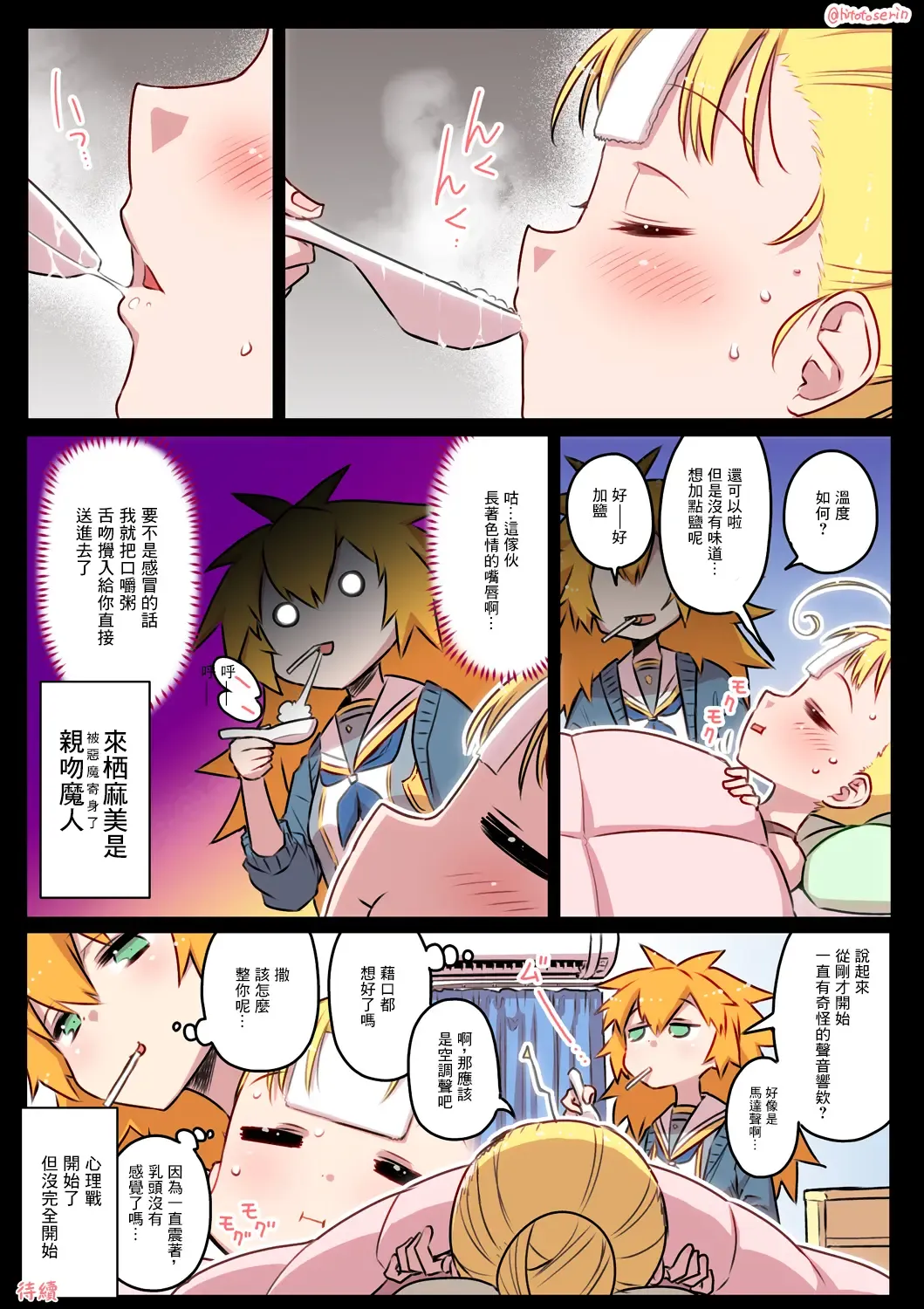 [Hitotose Rin] Kininaru Machine | 自慰機器 Fhentai - Page 46