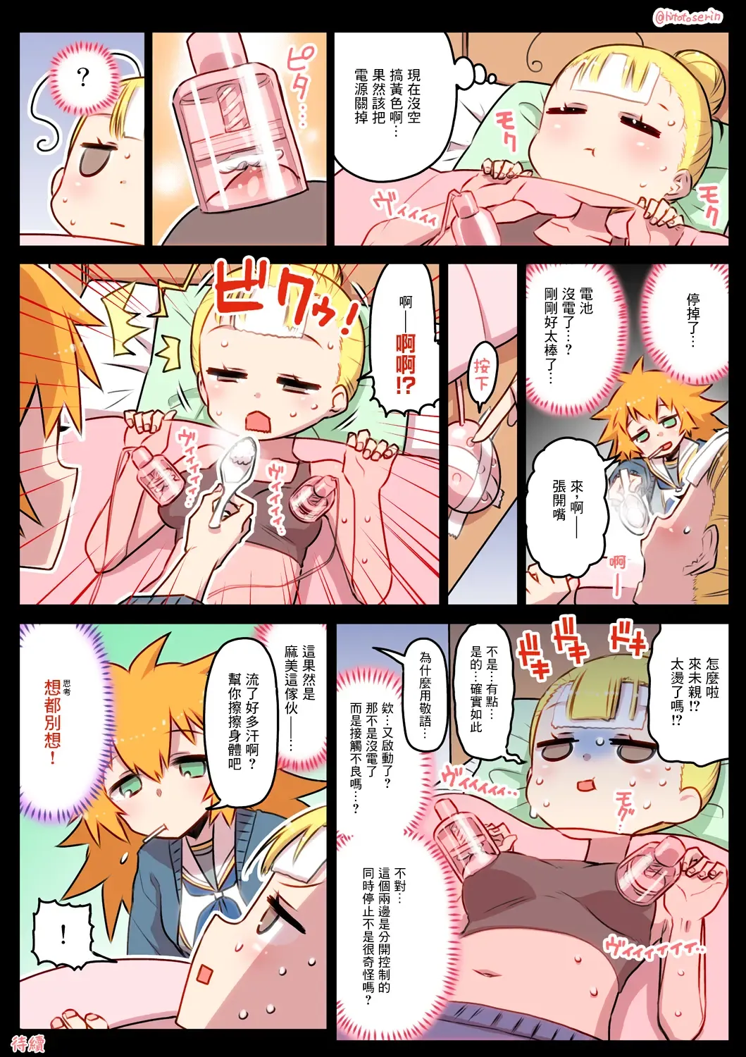 [Hitotose Rin] Kininaru Machine | 自慰機器 Fhentai - Page 47