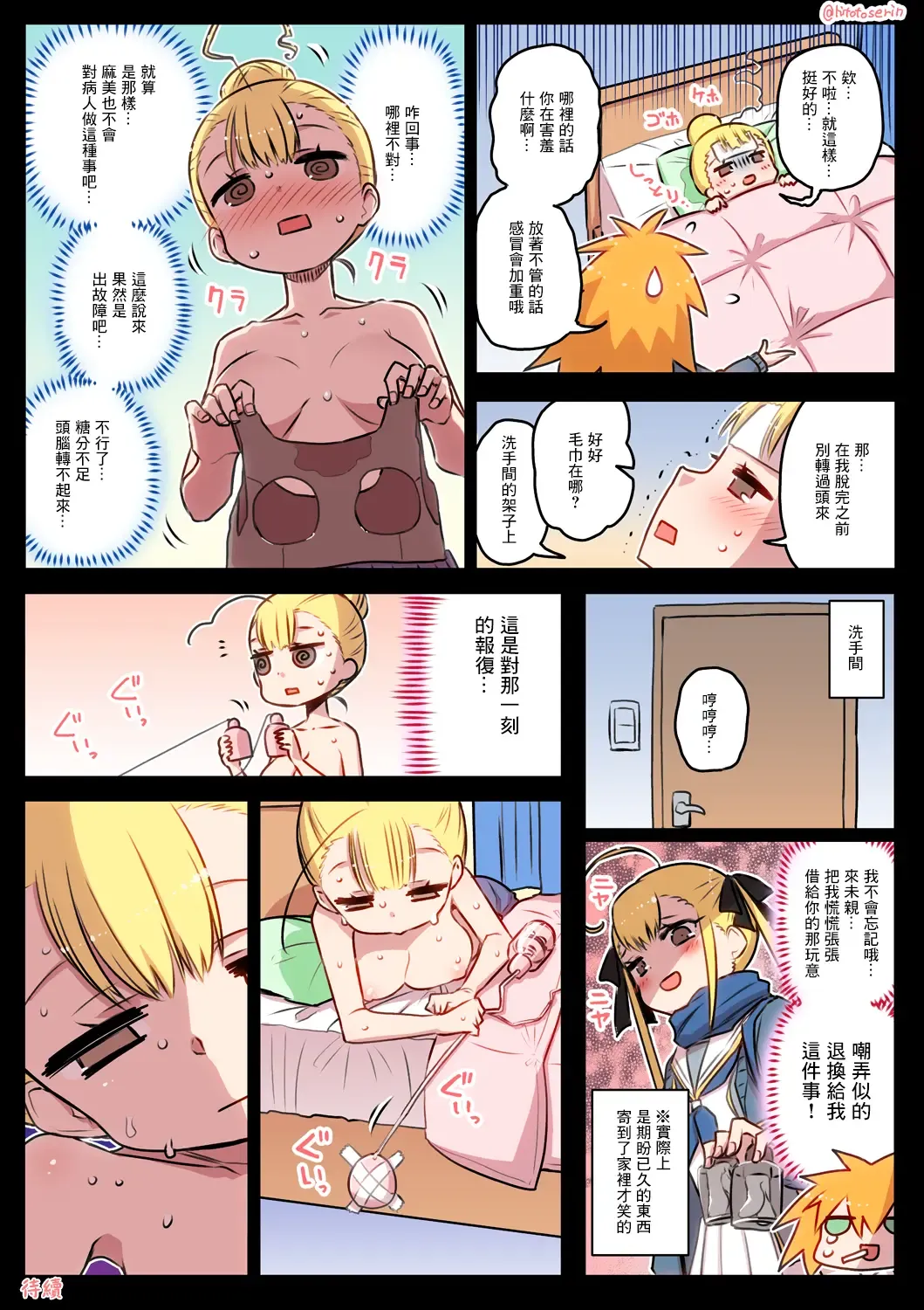 [Hitotose Rin] Kininaru Machine | 自慰機器 Fhentai - Page 48