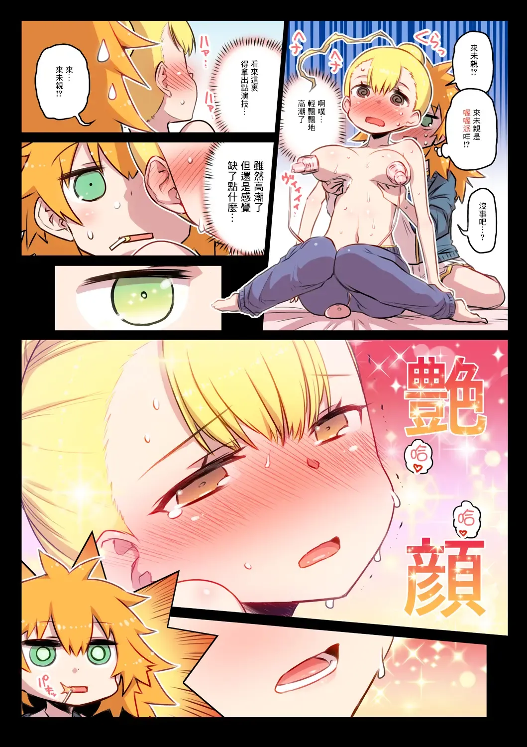 [Hitotose Rin] Kininaru Machine | 自慰機器 Fhentai - Page 53