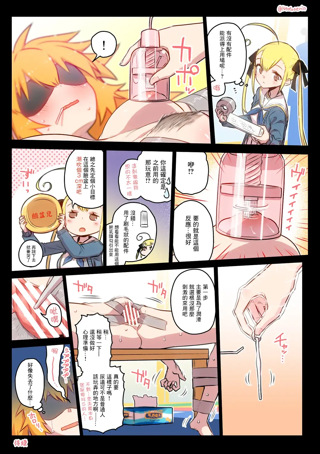 [Hitotose Rin] Kininaru Machine | 自慰機器 Fhentai - Page 59
