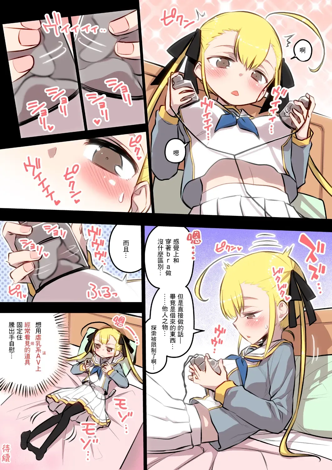 [Hitotose Rin] Kininaru Machine | 自慰機器 Fhentai - Page 8