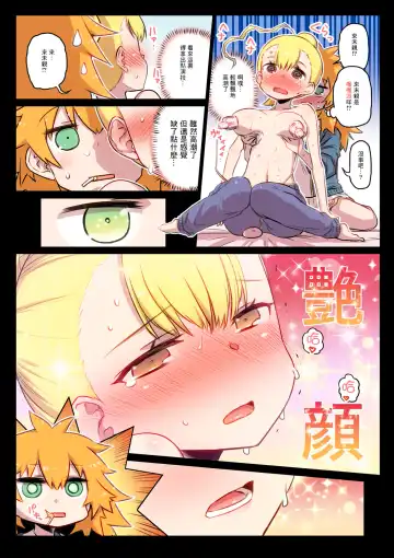 [Hitotose Rin] Kininaru Machine | 自慰機器 Fhentai - Page 53