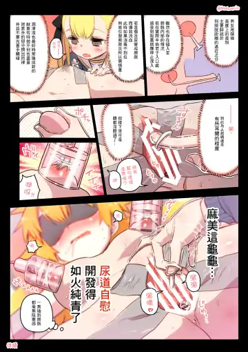 [Hitotose Rin] Kininaru Machine | 自慰機器 Fhentai - Page 60