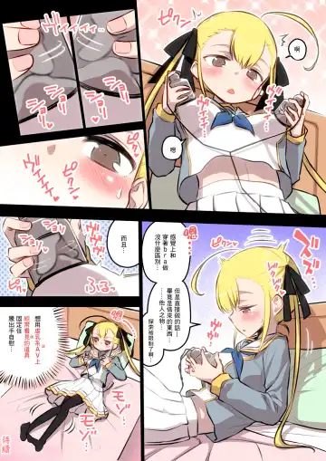 [Hitotose Rin] Kininaru Machine | 自慰機器 Fhentai - Page 8