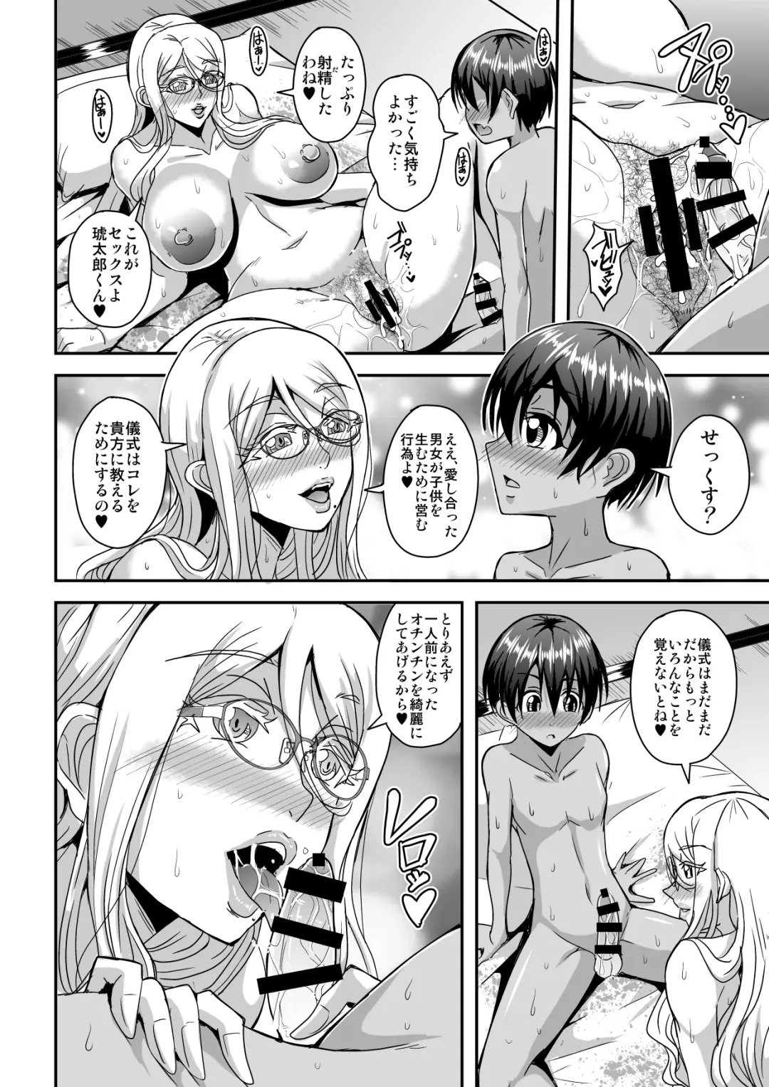 [Mifune Seijirou] Bakunyuu Hitozuma Kinpatsu Gaikokujin Jokyoushi ga Mura no Inshuu de Kasshoku Shota no  Fudeoroshi o Suru Hanashi Fhentai - Page 25