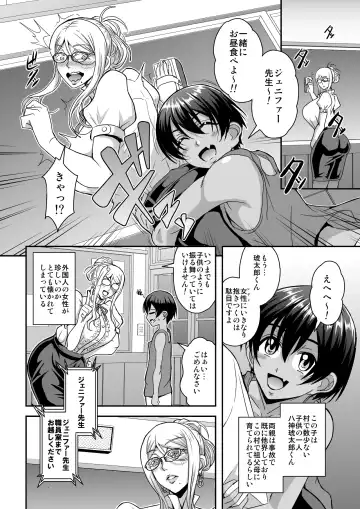 [Mifune Seijirou] Bakunyuu Hitozuma Kinpatsu Gaikokujin Jokyoushi ga Mura no Inshuu de Kasshoku Shota no  Fudeoroshi o Suru Hanashi Fhentai - Page 3