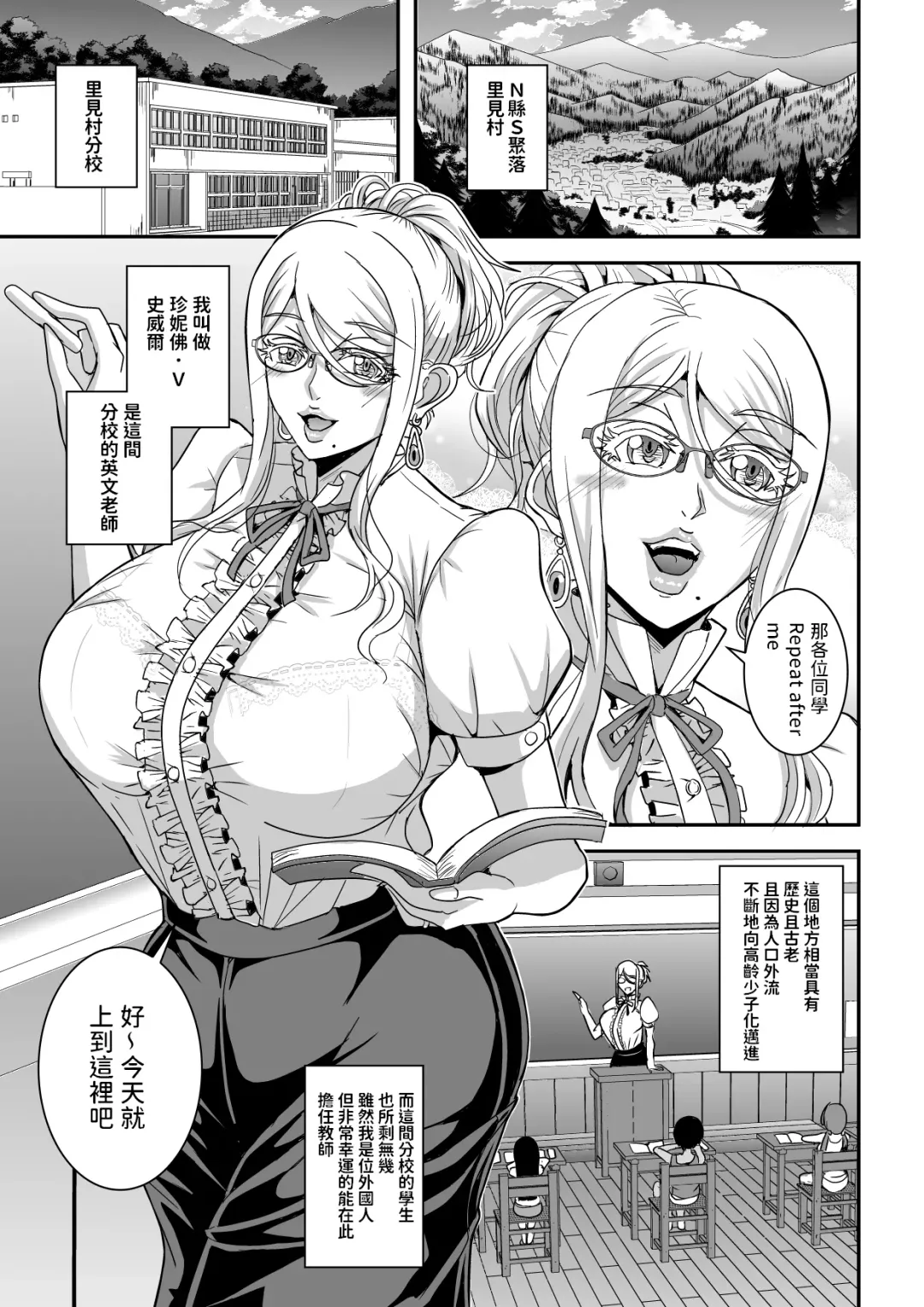 [Mifune Seijirou] Bakunyuu Hitozuma Kinpatsu Gaikokujin Jokyoushi ga Mura no Inshuu de Kasshoku Shota no Fudeoroshi o Suru Hanashi Fhentai - Page 2