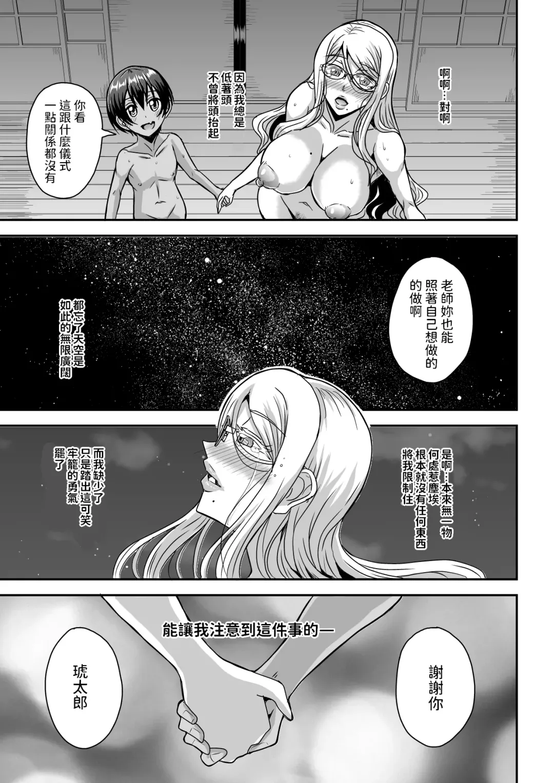 [Mifune Seijirou] Bakunyuu Hitozuma Kinpatsu Gaikokujin Jokyoushi ga Mura no Inshuu de Kasshoku Shota no Fudeoroshi o Suru Hanashi Fhentai - Page 44